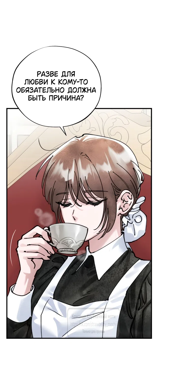 Страница 22 главы 15 манги Искушение горничной / The Maid’s Temptation