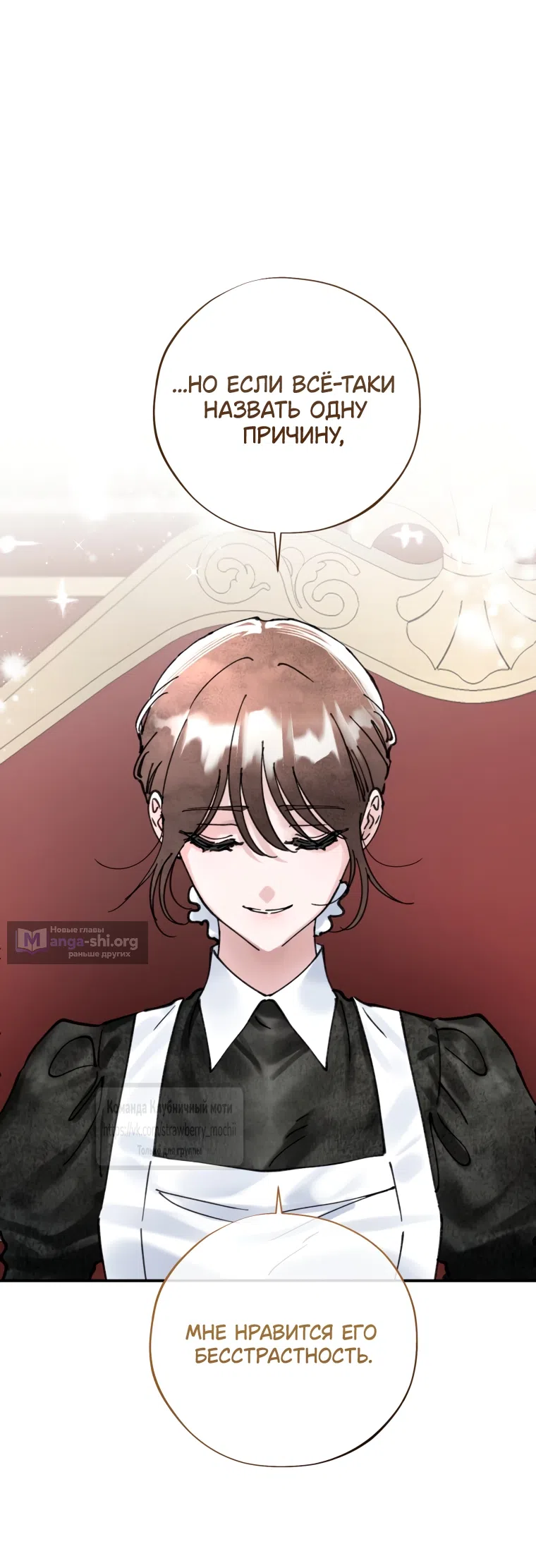 Страница 32 главы 15 манги Искушение горничной / The Maid’s Temptation