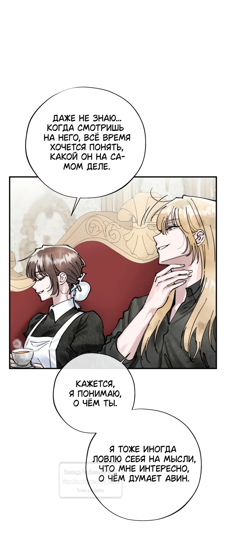 Страница 34 главы 15 манги Искушение горничной / The Maid’s Temptation