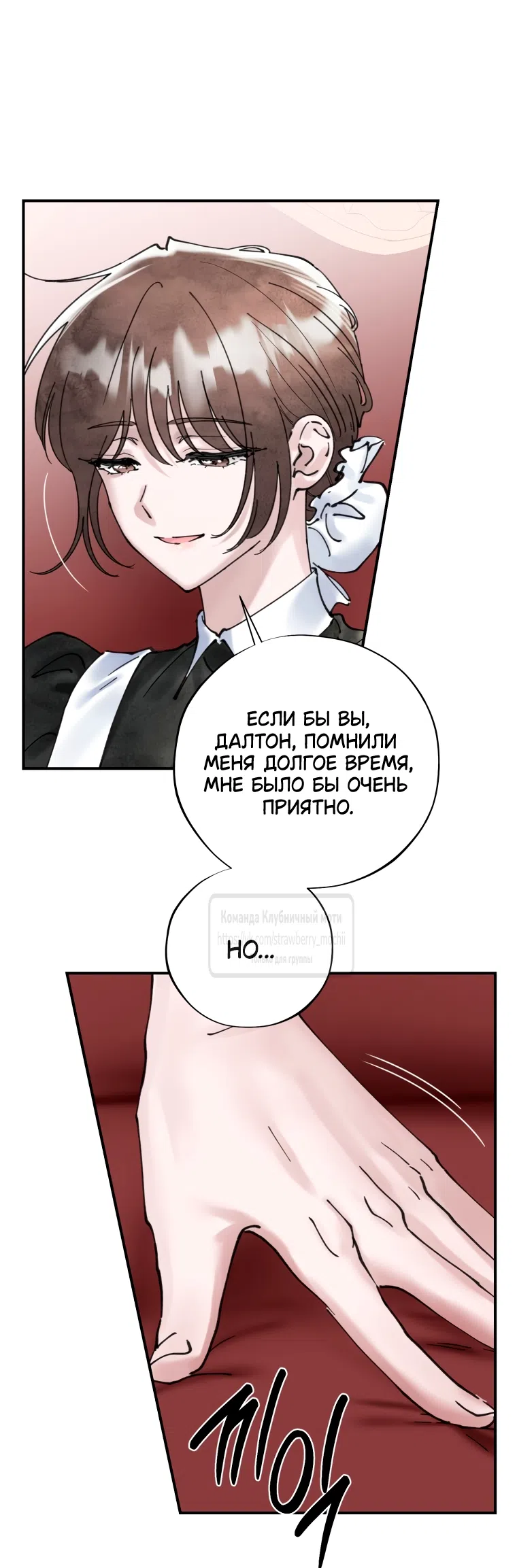 Страница 39 главы 15 манги Искушение горничной / The Maid’s Temptation