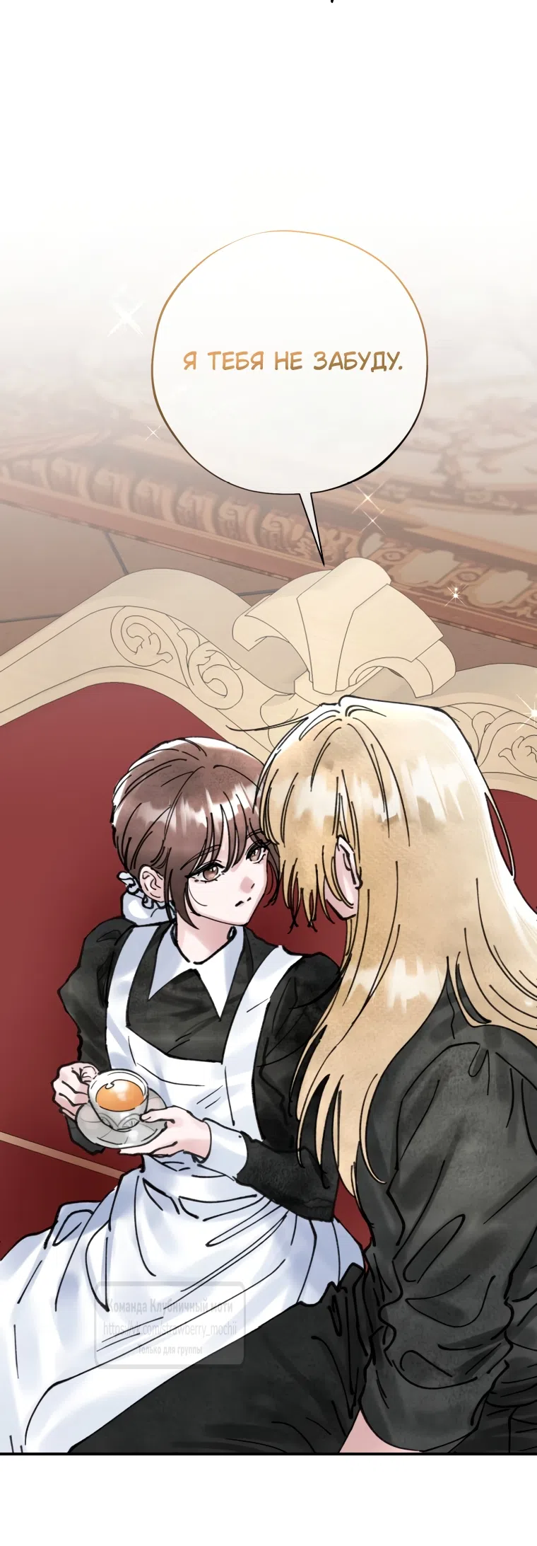 Страница 40 главы 15 манги Искушение горничной / The Maid’s Temptation