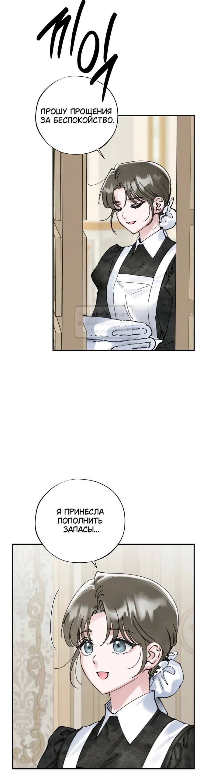 Страница 46 главы 15 манги Искушение горничной / The Maid’s Temptation