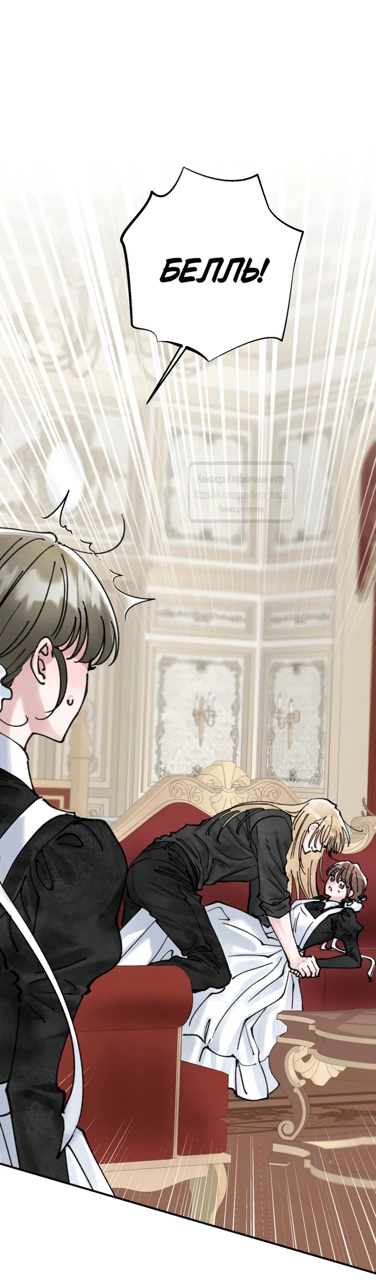 Страница 48 главы 15 манги Искушение горничной / The Maid’s Temptation