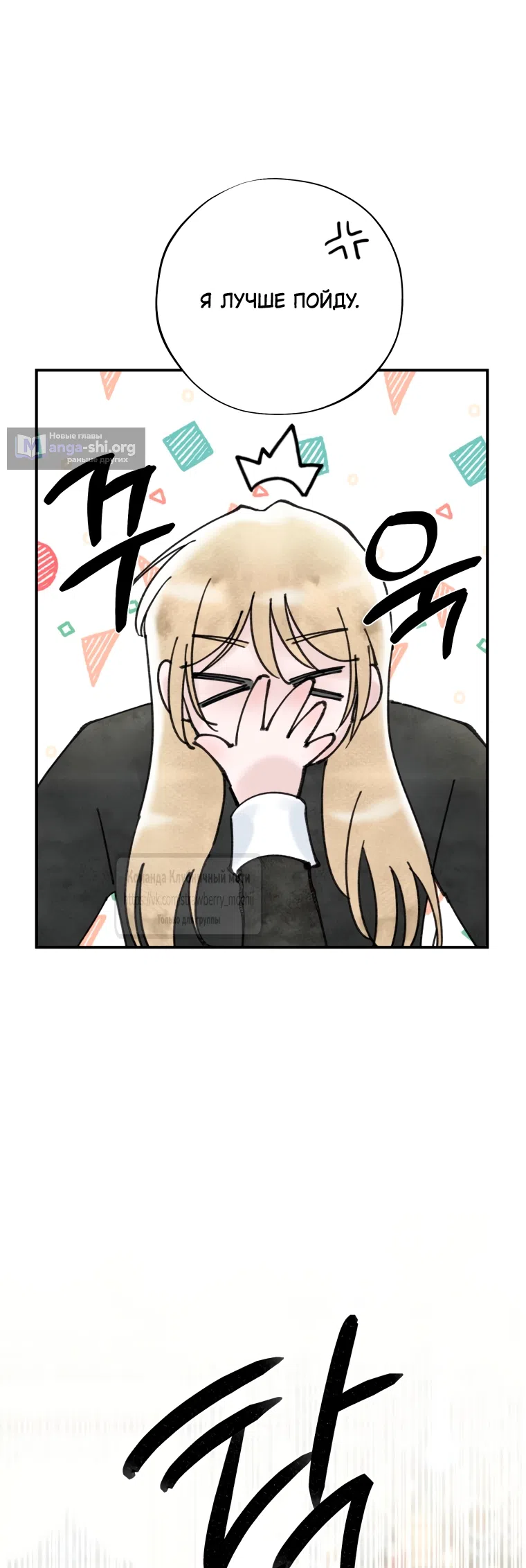 Страница 50 главы 15 манги Искушение горничной / The Maid’s Temptation