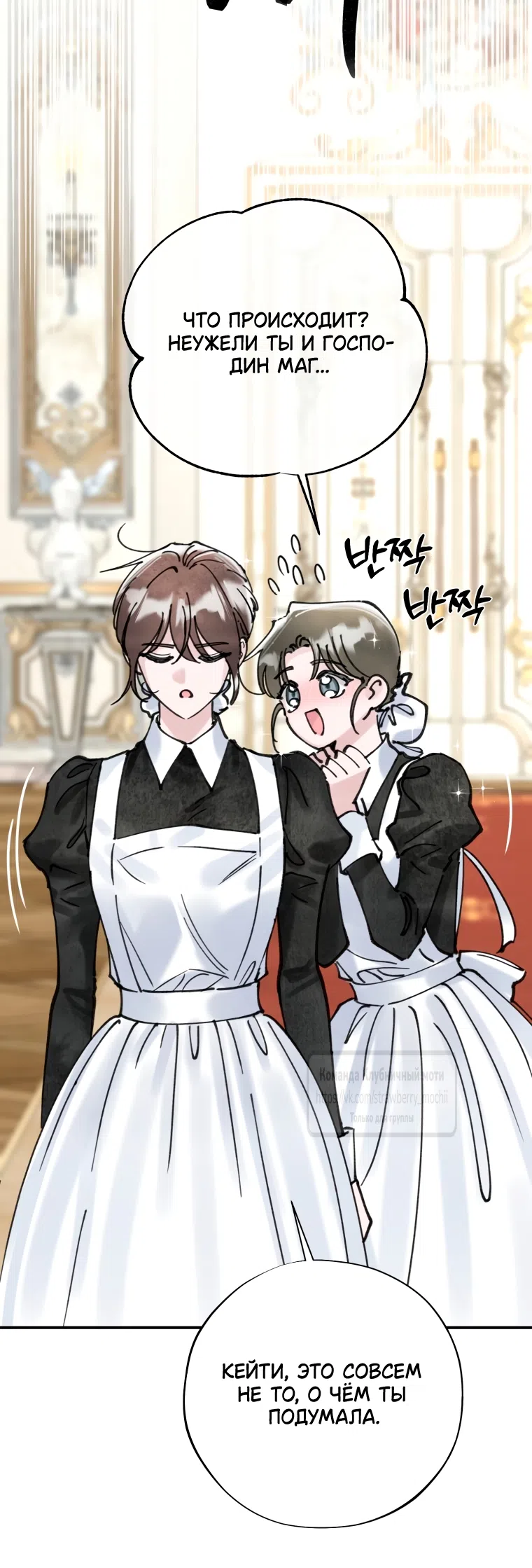 Страница 51 главы 15 манги Искушение горничной / The Maid’s Temptation