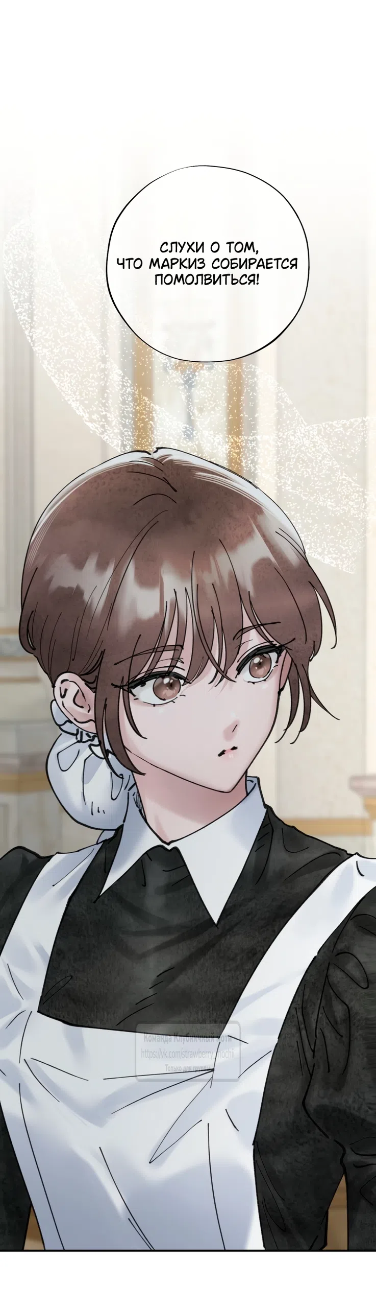 Страница 54 главы 15 манги Искушение горничной / The Maid’s Temptation