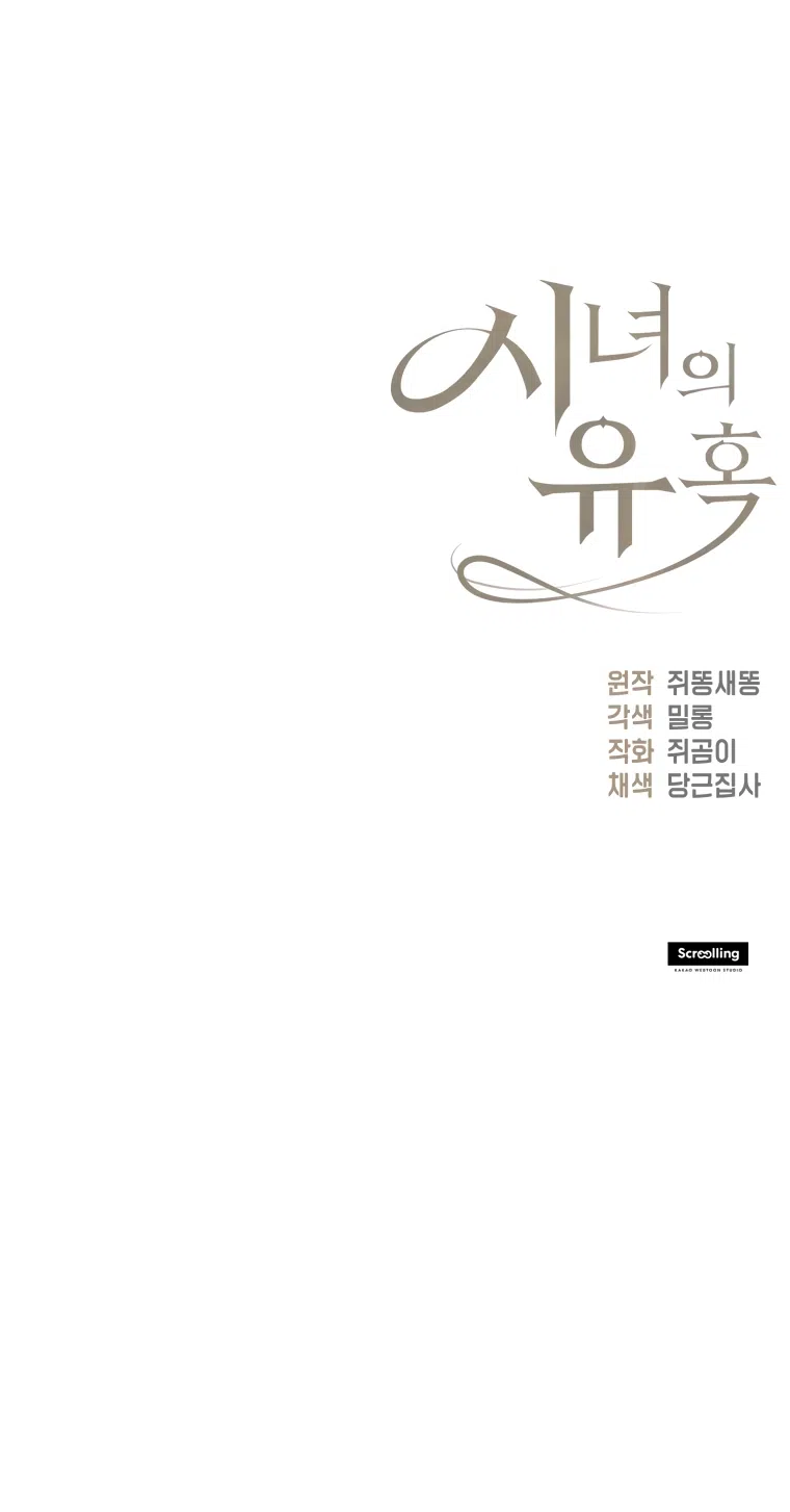 Страница 55 главы 15 манги Искушение горничной / The Maid’s Temptation