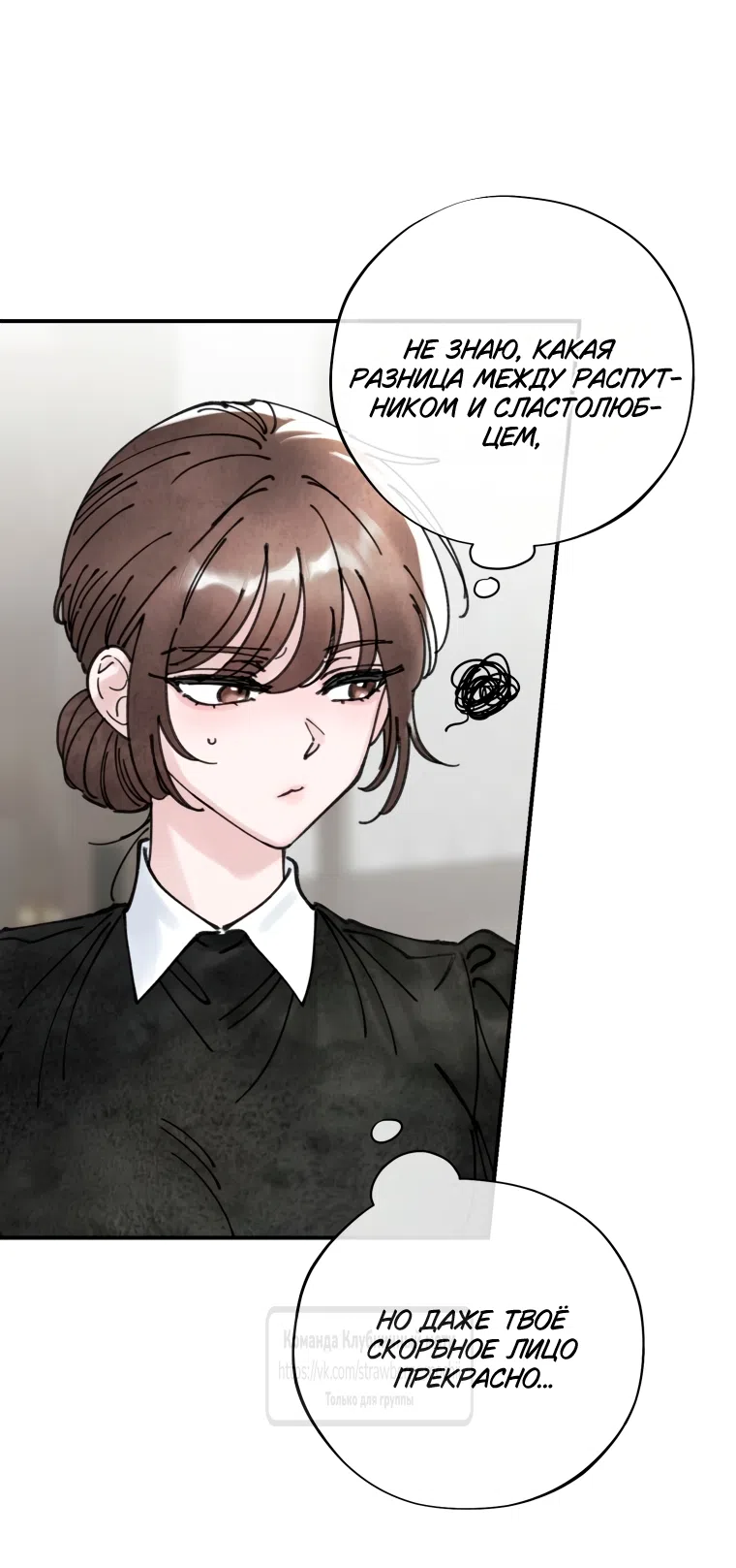 Страница 44 главы 5 манги Искушение горничной / The Maid’s Temptation