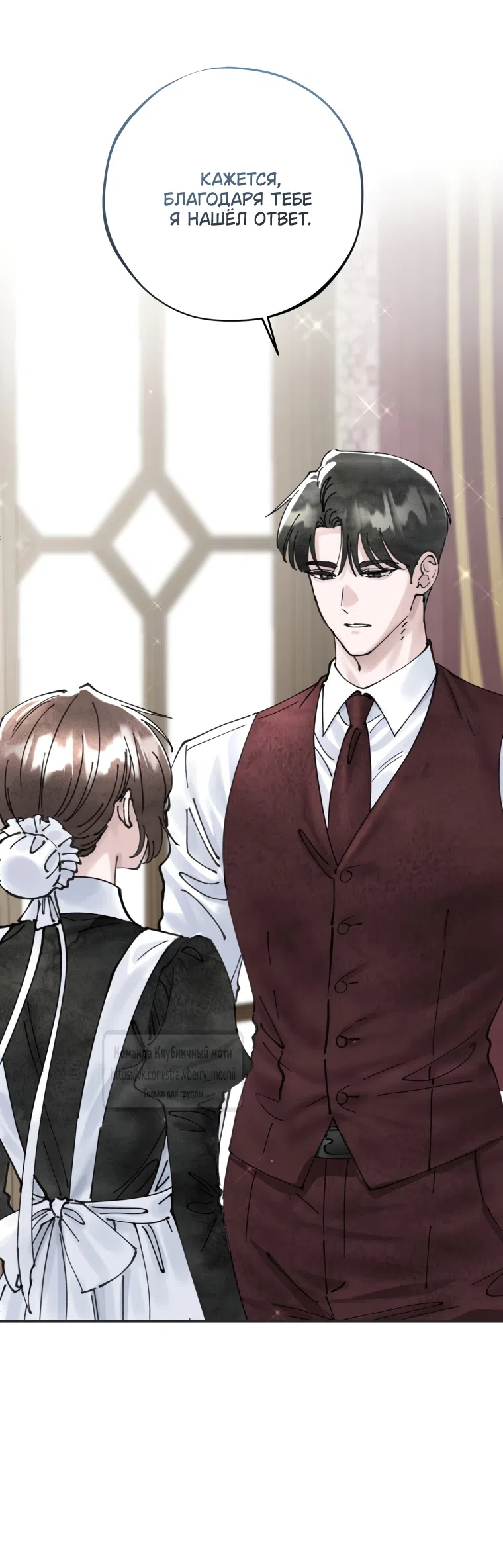 Страница 8 главы 17 манги Искушение горничной / The Maid’s Temptation