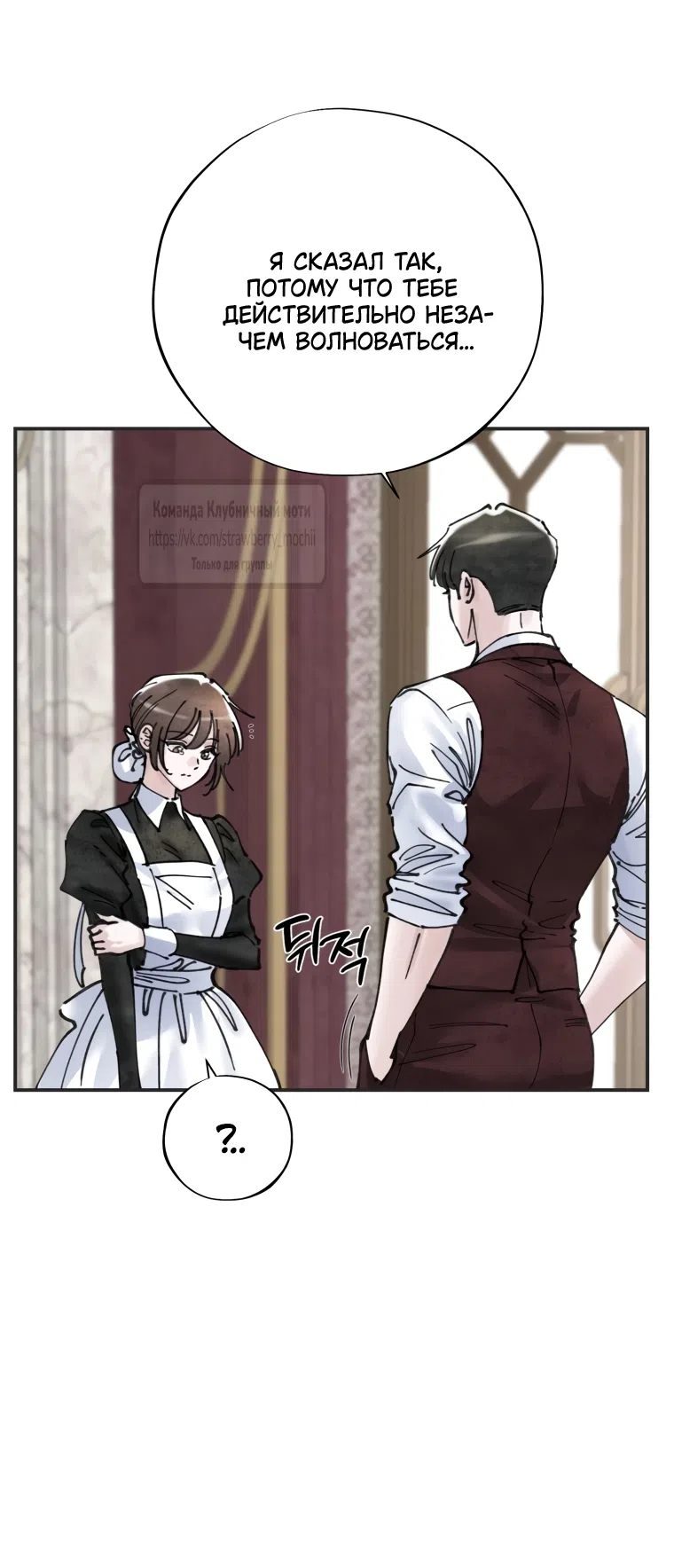 Страница 16 главы 17 манги Искушение горничной / The Maid’s Temptation