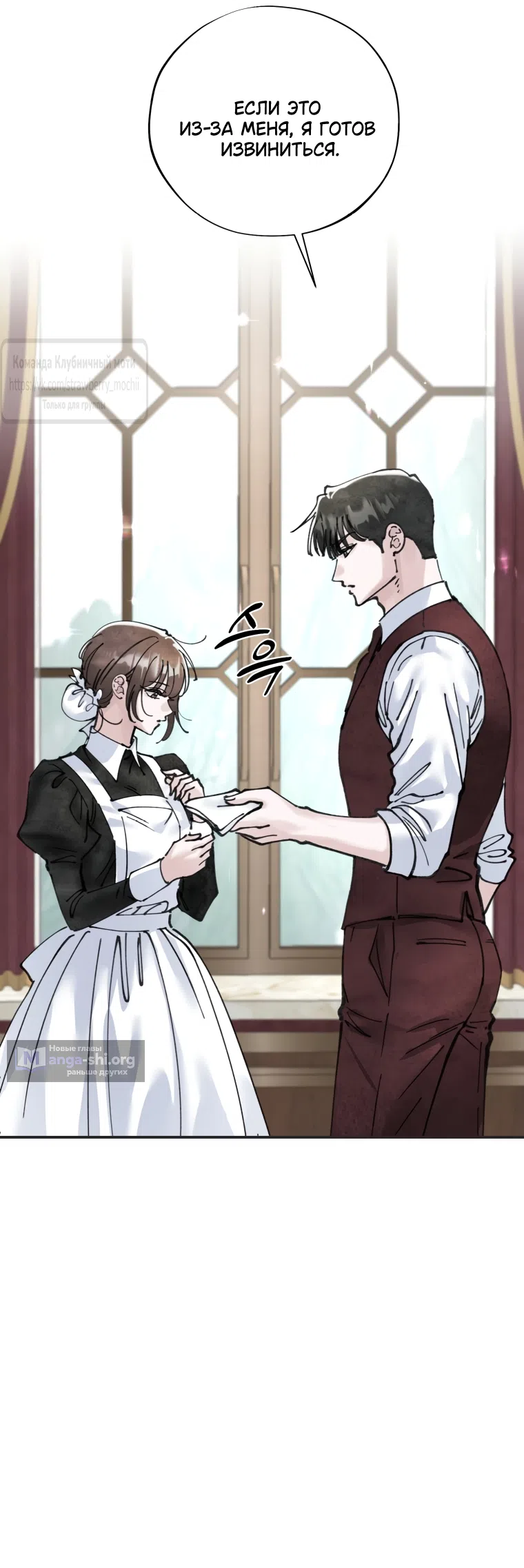 Страница 17 главы 17 манги Искушение горничной / The Maid’s Temptation