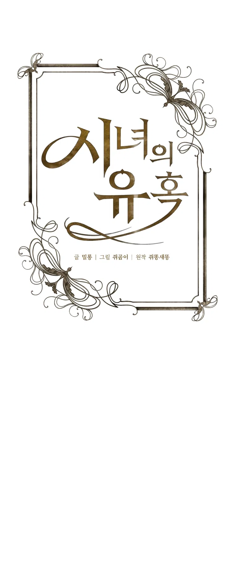 Страница 18 главы 17 манги Искушение горничной / The Maid’s Temptation