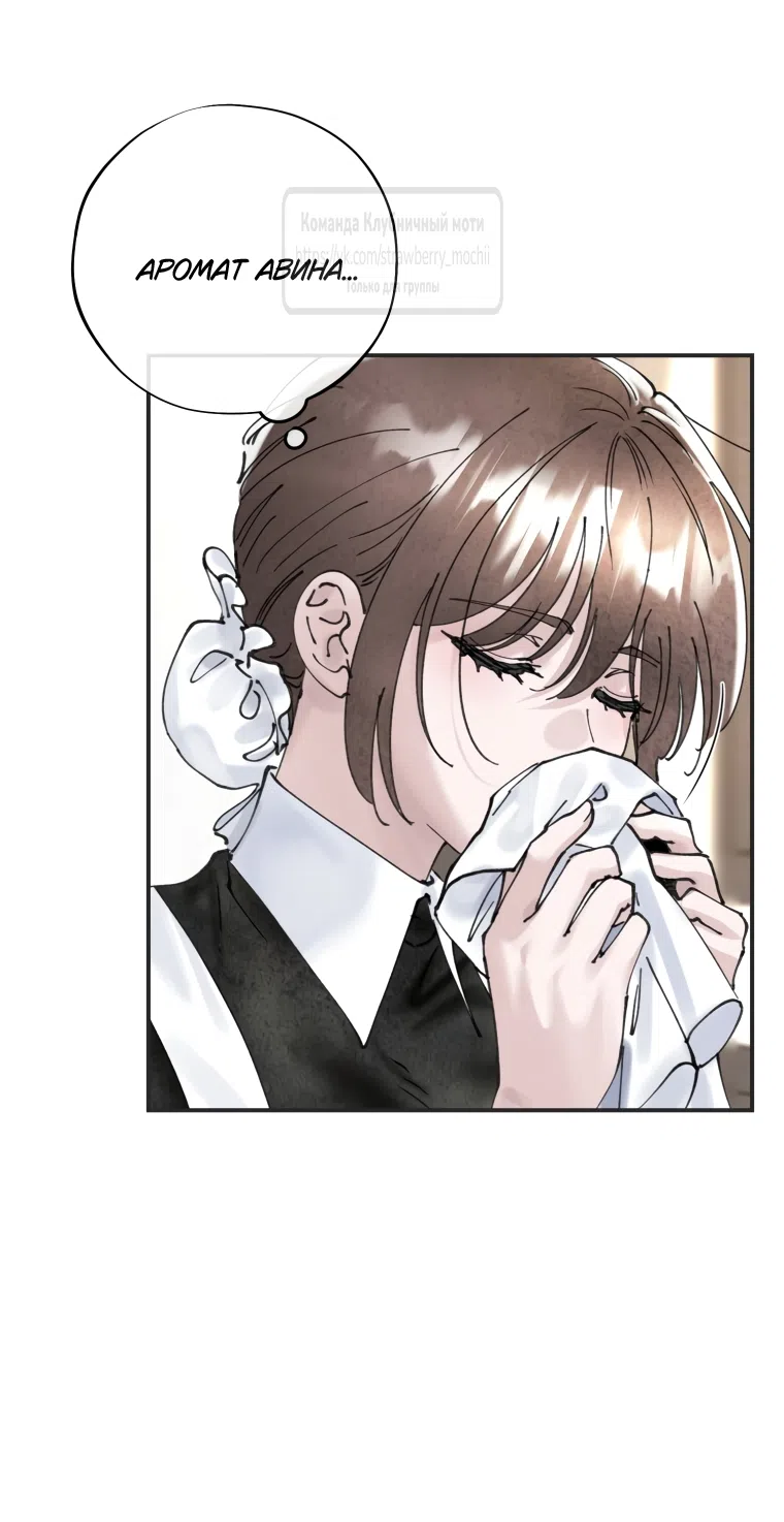 Страница 20 главы 17 манги Искушение горничной / The Maid’s Temptation