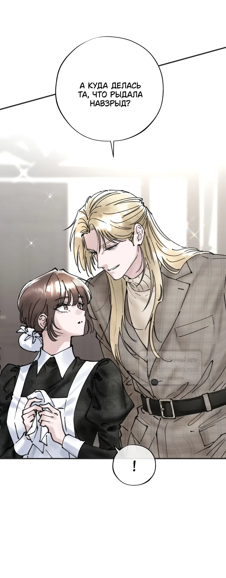 Страница 22 главы 17 манги Искушение горничной / The Maid’s Temptation