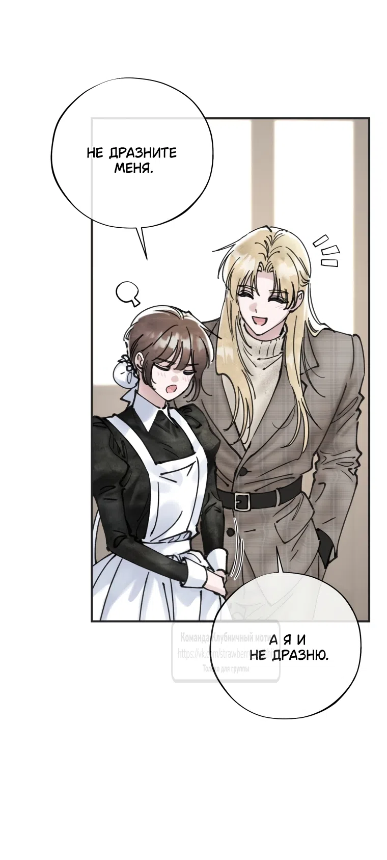 Страница 23 главы 17 манги Искушение горничной / The Maid’s Temptation