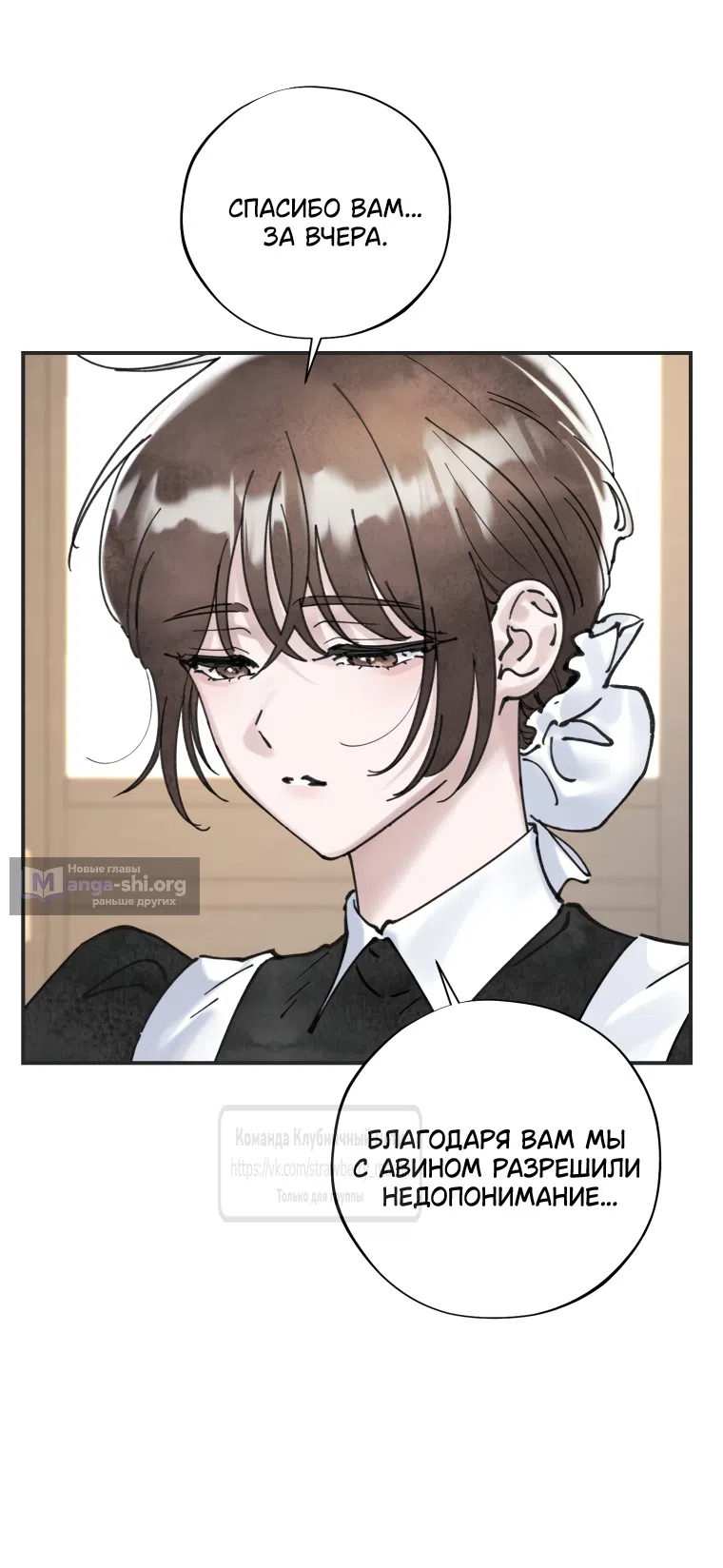 Страница 24 главы 17 манги Искушение горничной / The Maid’s Temptation