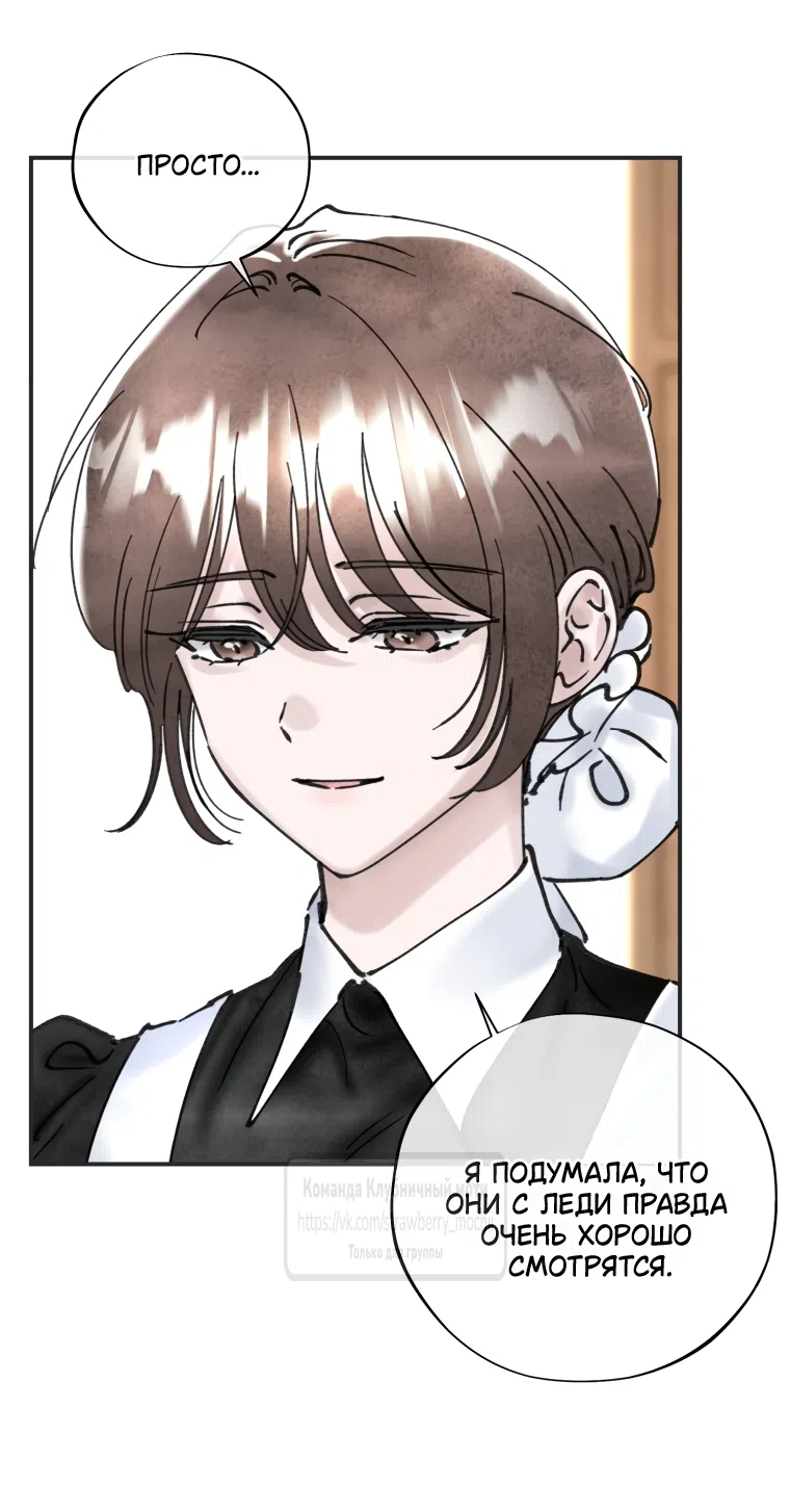 Страница 32 главы 17 манги Искушение горничной / The Maid’s Temptation