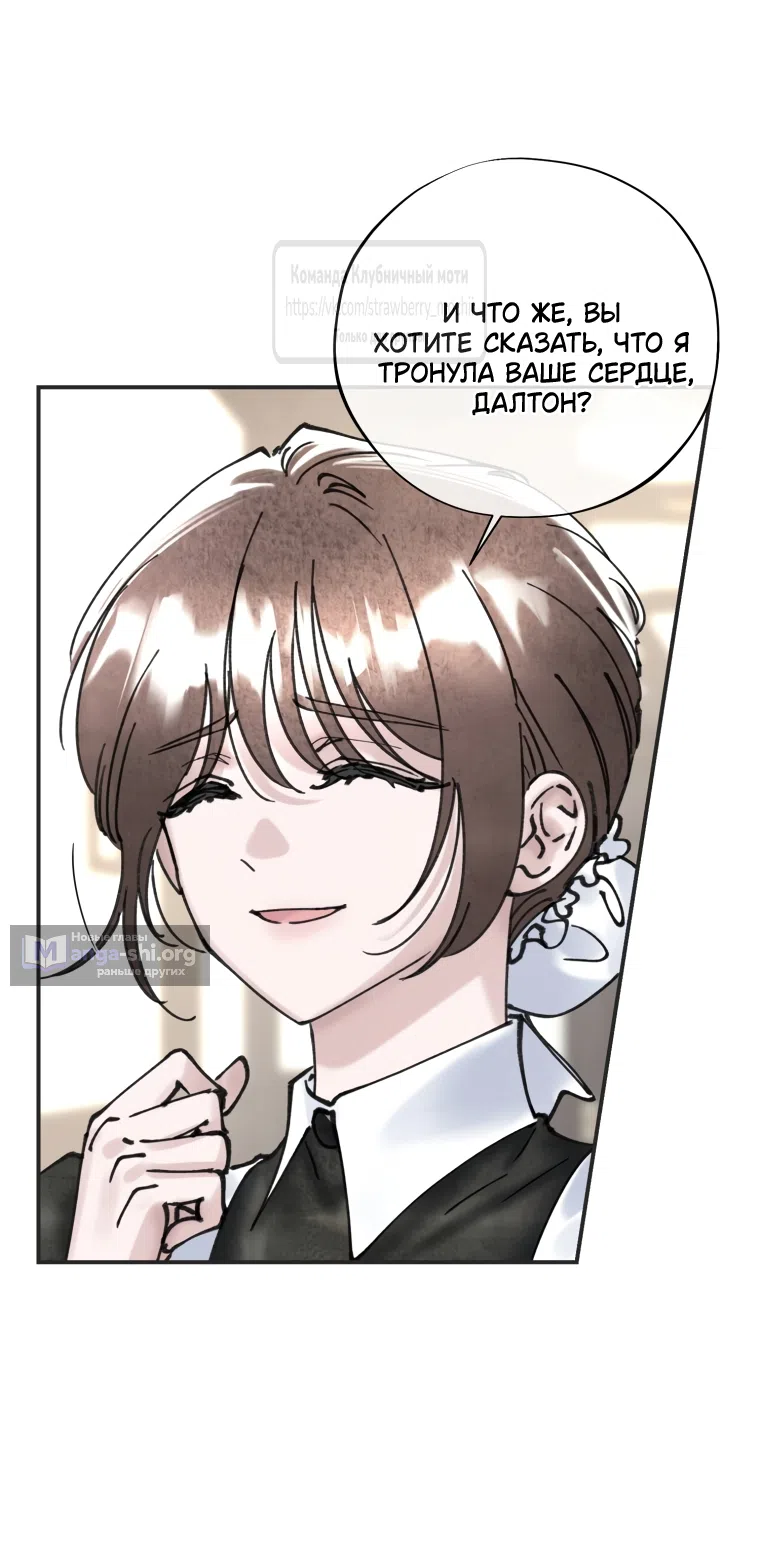 Страница 38 главы 17 манги Искушение горничной / The Maid’s Temptation