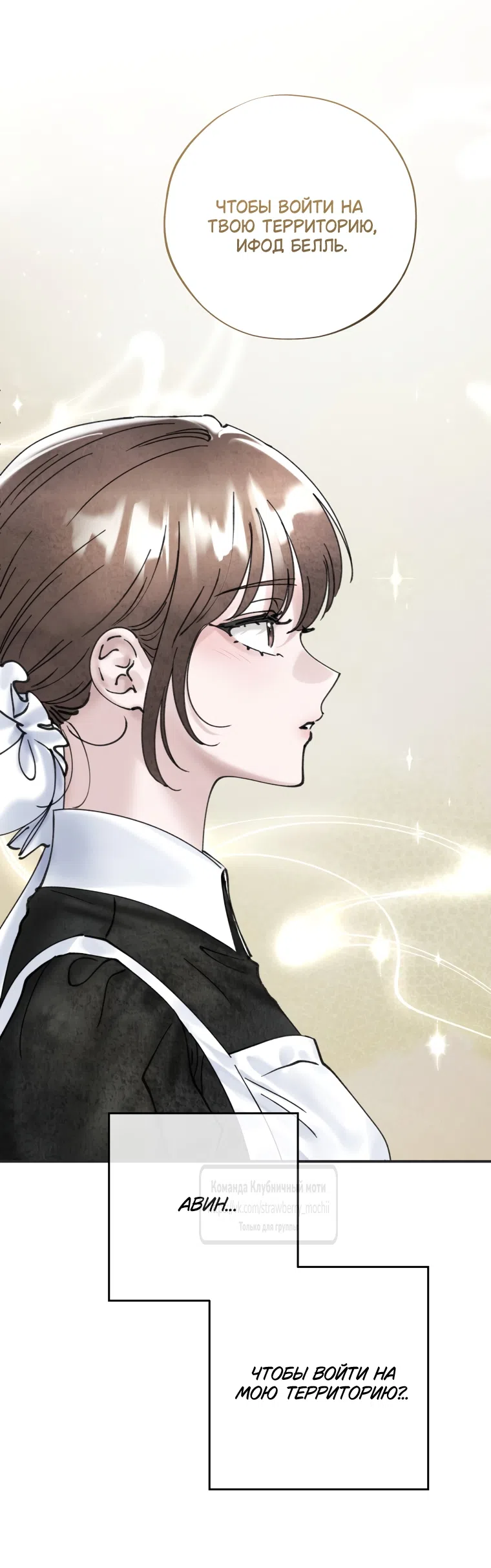 Страница 44 главы 17 манги Искушение горничной / The Maid’s Temptation