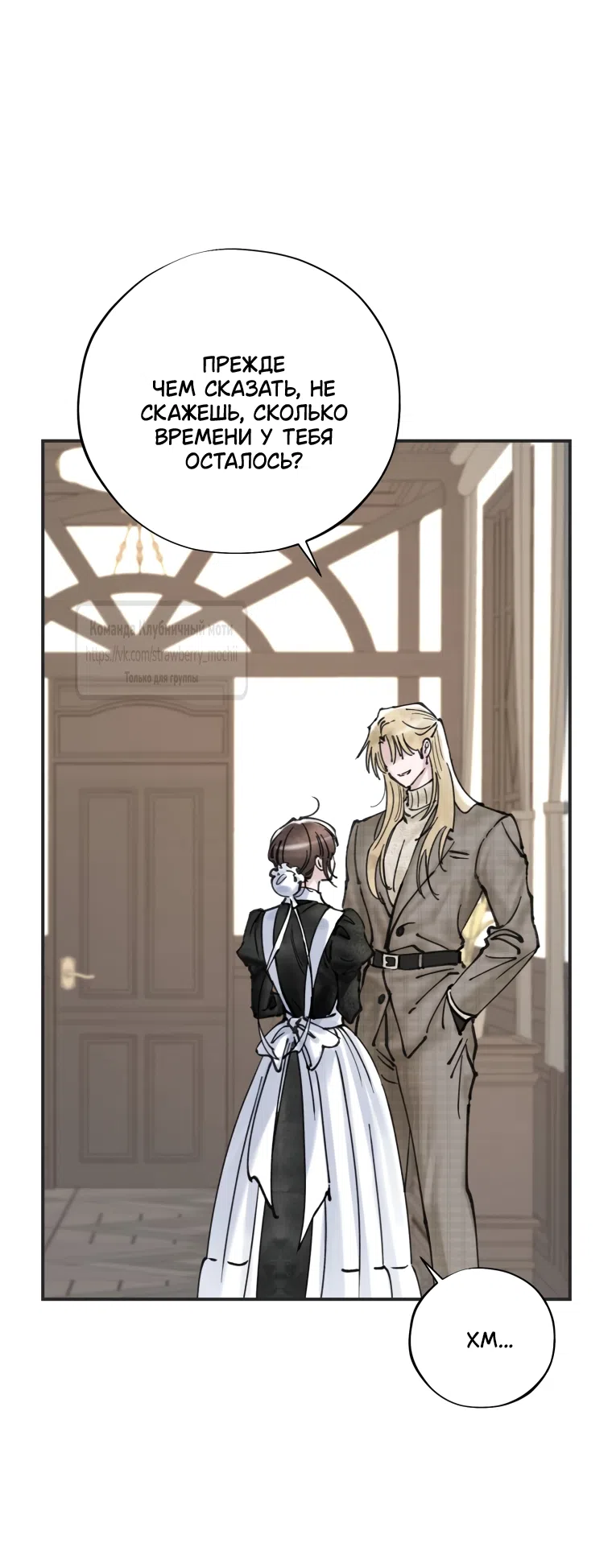 Страница 46 главы 17 манги Искушение горничной / The Maid’s Temptation