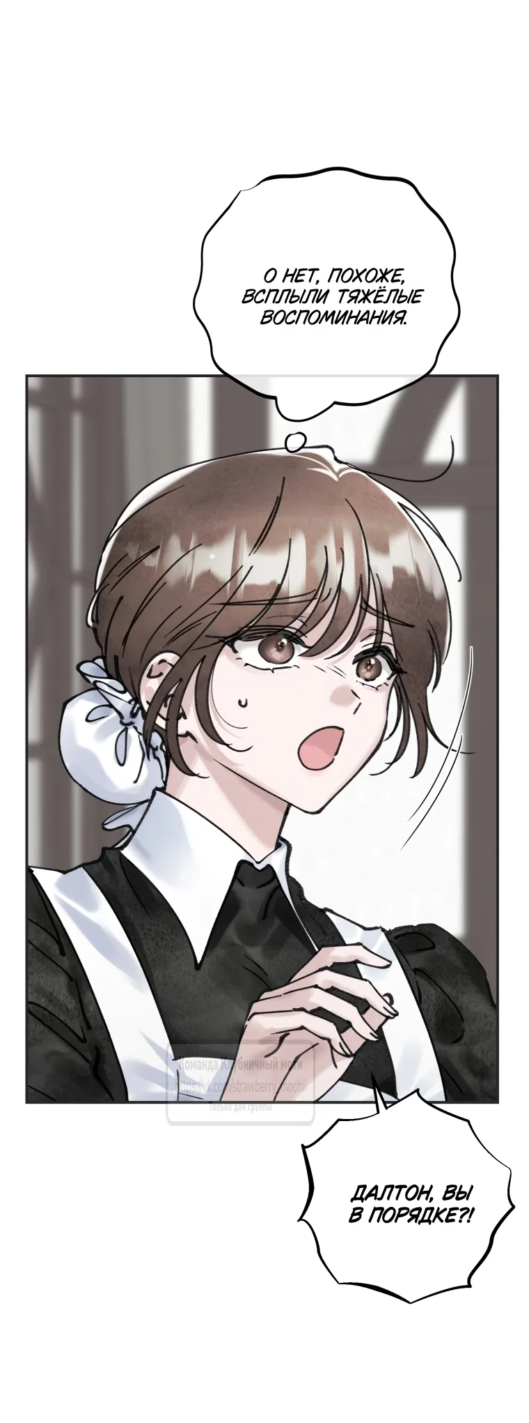 Страница 52 главы 17 манги Искушение горничной / The Maid’s Temptation