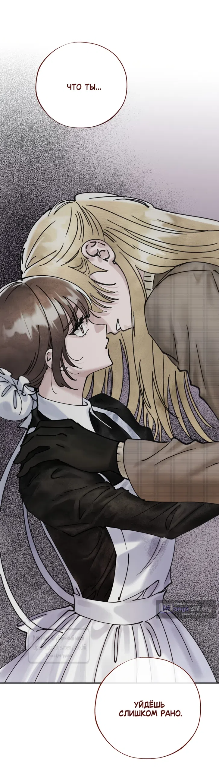 Страница 54 главы 17 манги Искушение горничной / The Maid’s Temptation