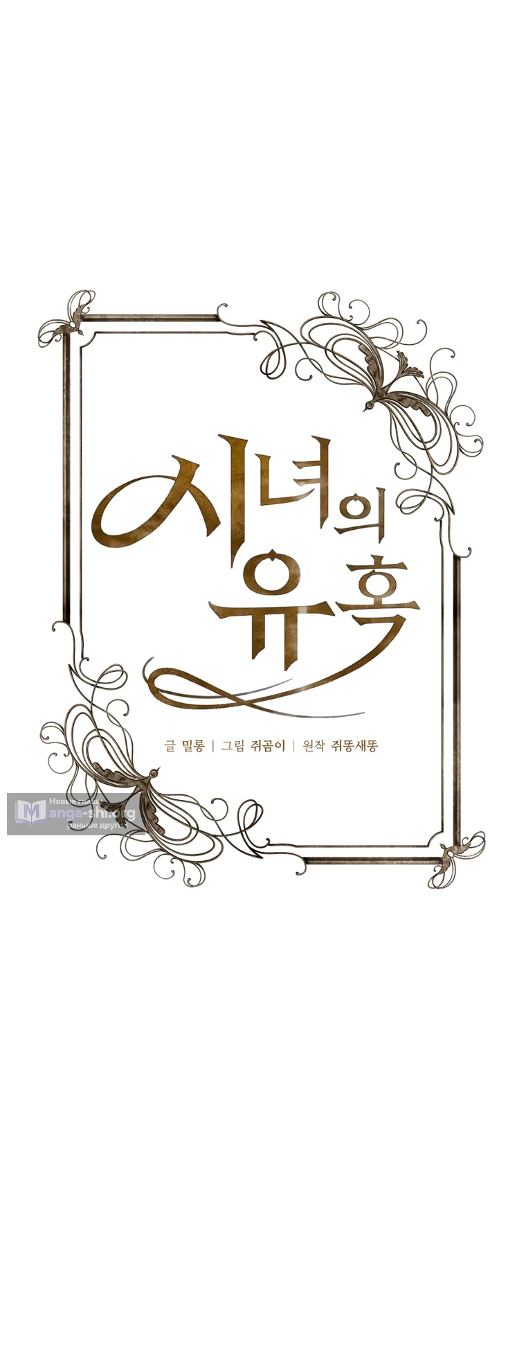 Страница 27 главы 12 манги Искушение горничной / The Maid’s Temptation