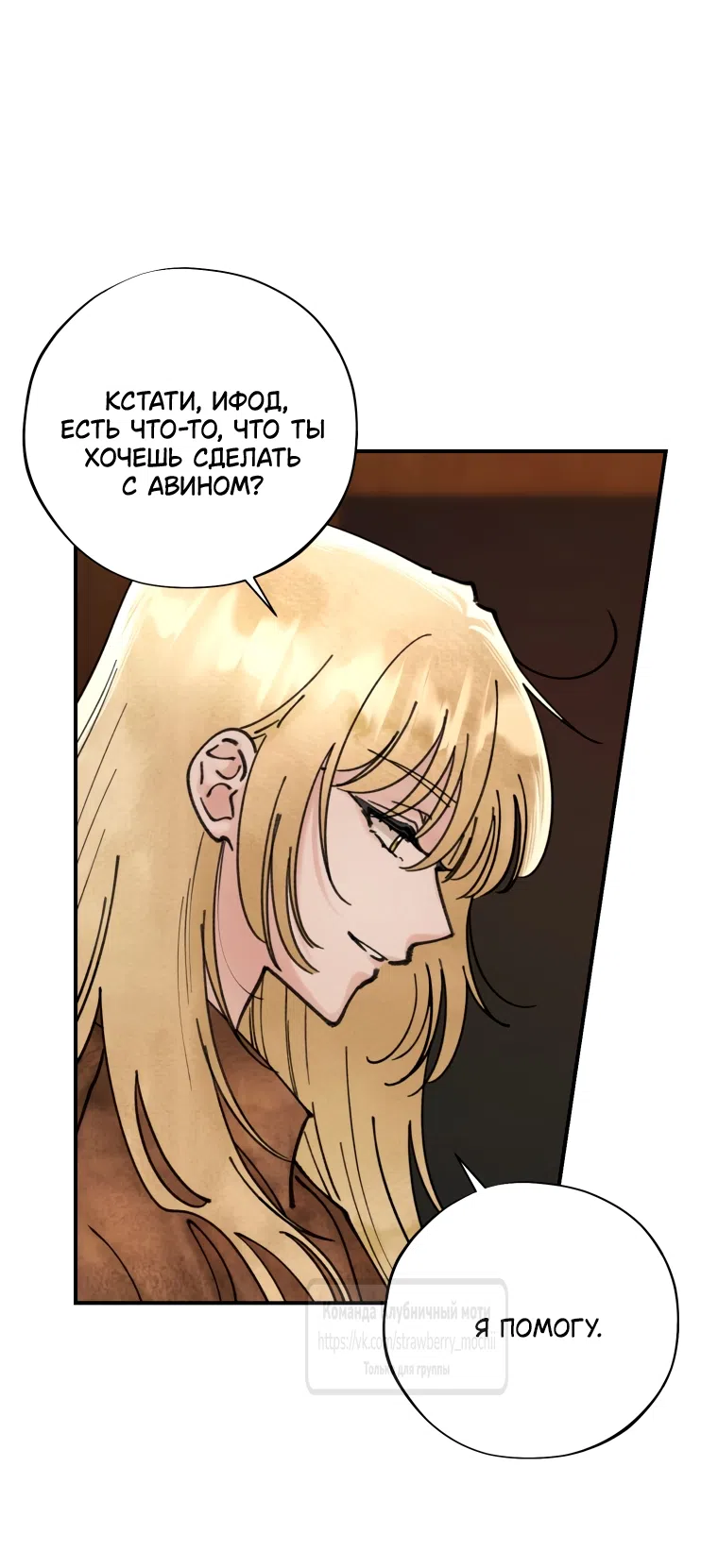 Страница 30 главы 12 манги Искушение горничной / The Maid’s Temptation
