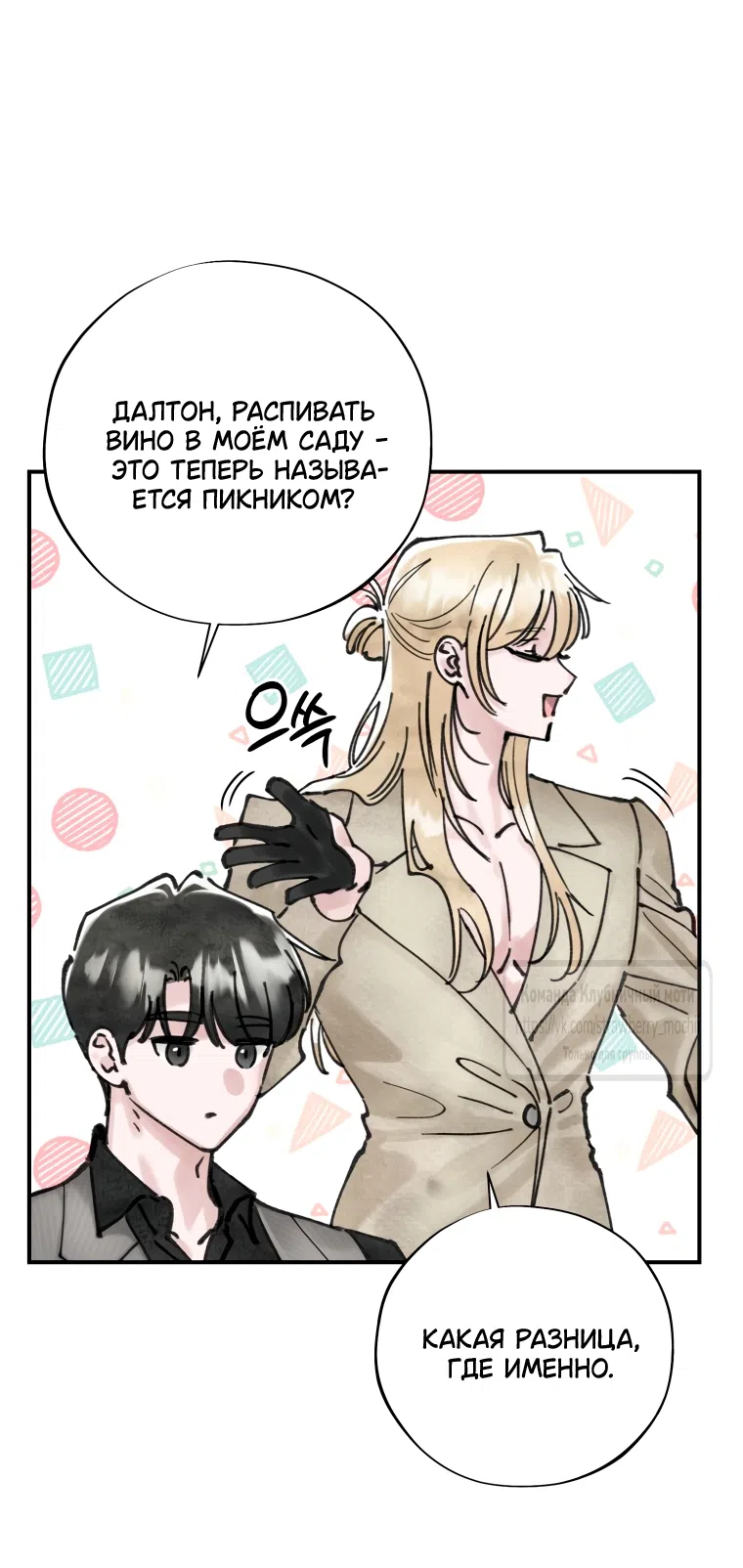 Страница 41 главы 12 манги Искушение горничной / The Maid’s Temptation