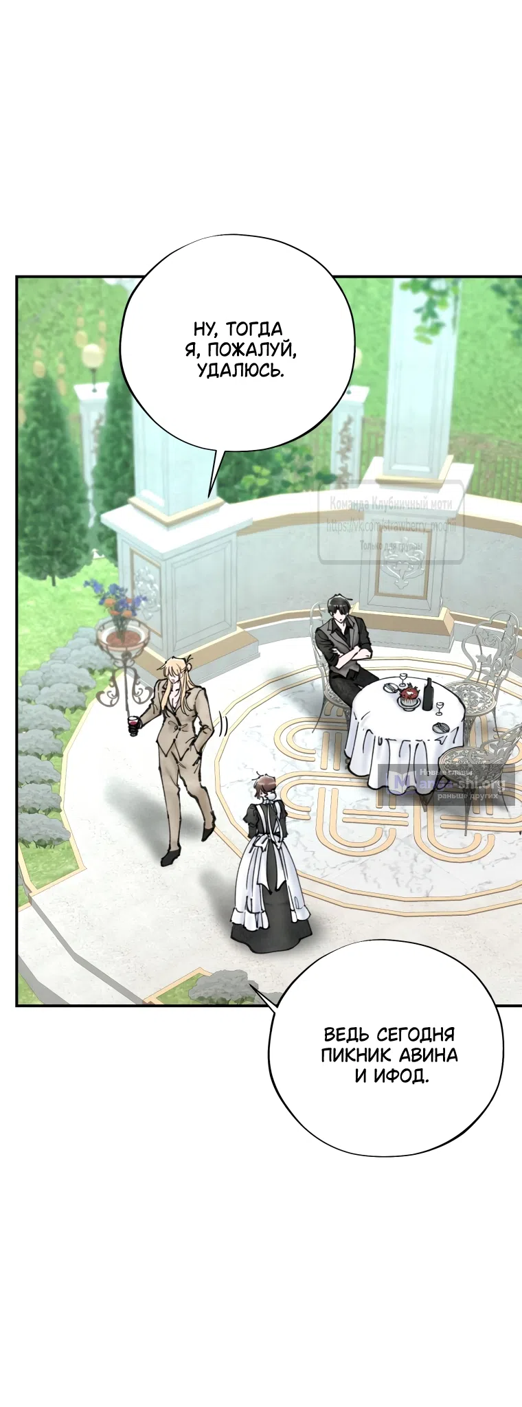 Страница 43 главы 12 манги Искушение горничной / The Maid’s Temptation