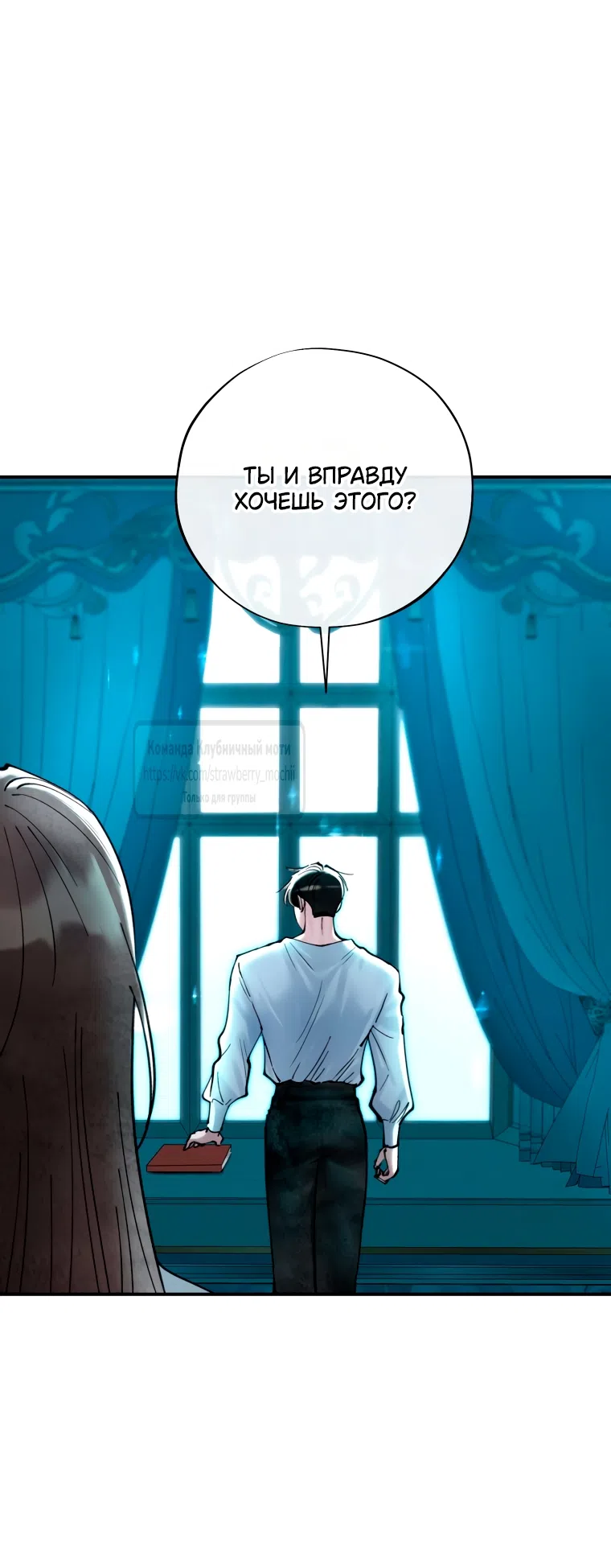 Страница 6 главы 2.1 манги Искушение горничной / The Maid’s Temptation