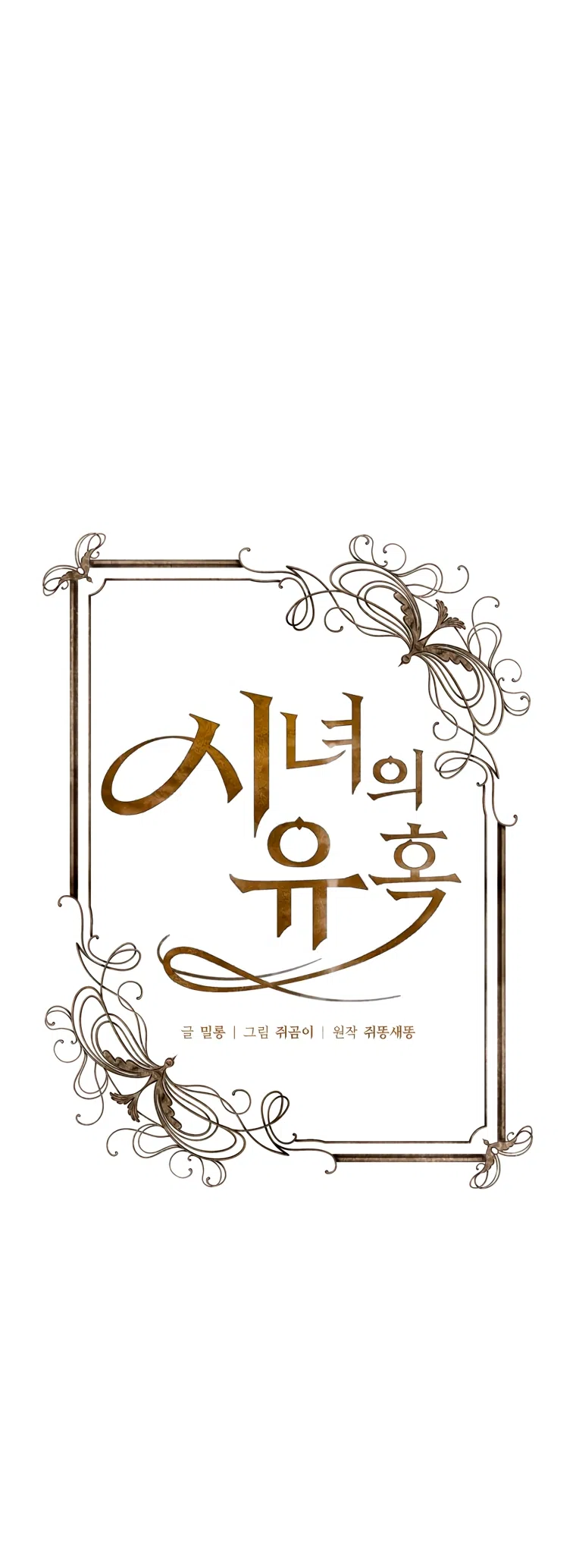 Страница 17 главы 2.1 манги Искушение горничной / The Maid’s Temptation