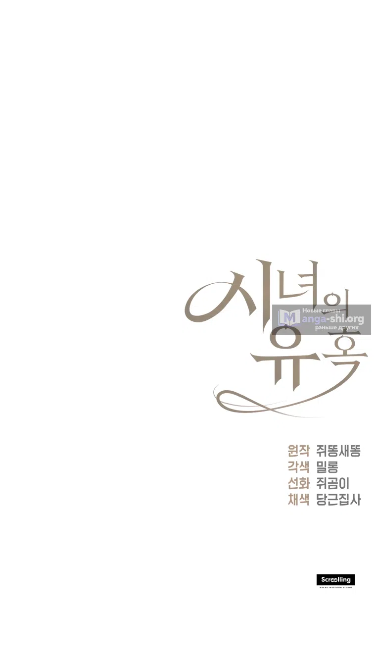 Страница 56 главы 2.1 манги Искушение горничной / The Maid’s Temptation