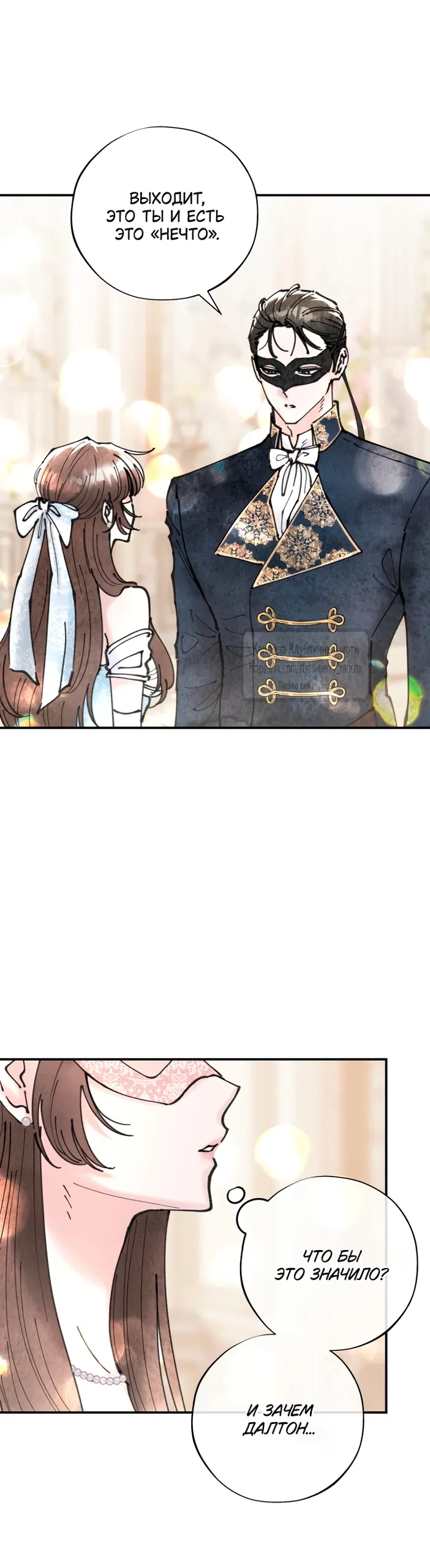 Страница 7 главы 7 манги Искушение горничной / The Maid’s Temptation