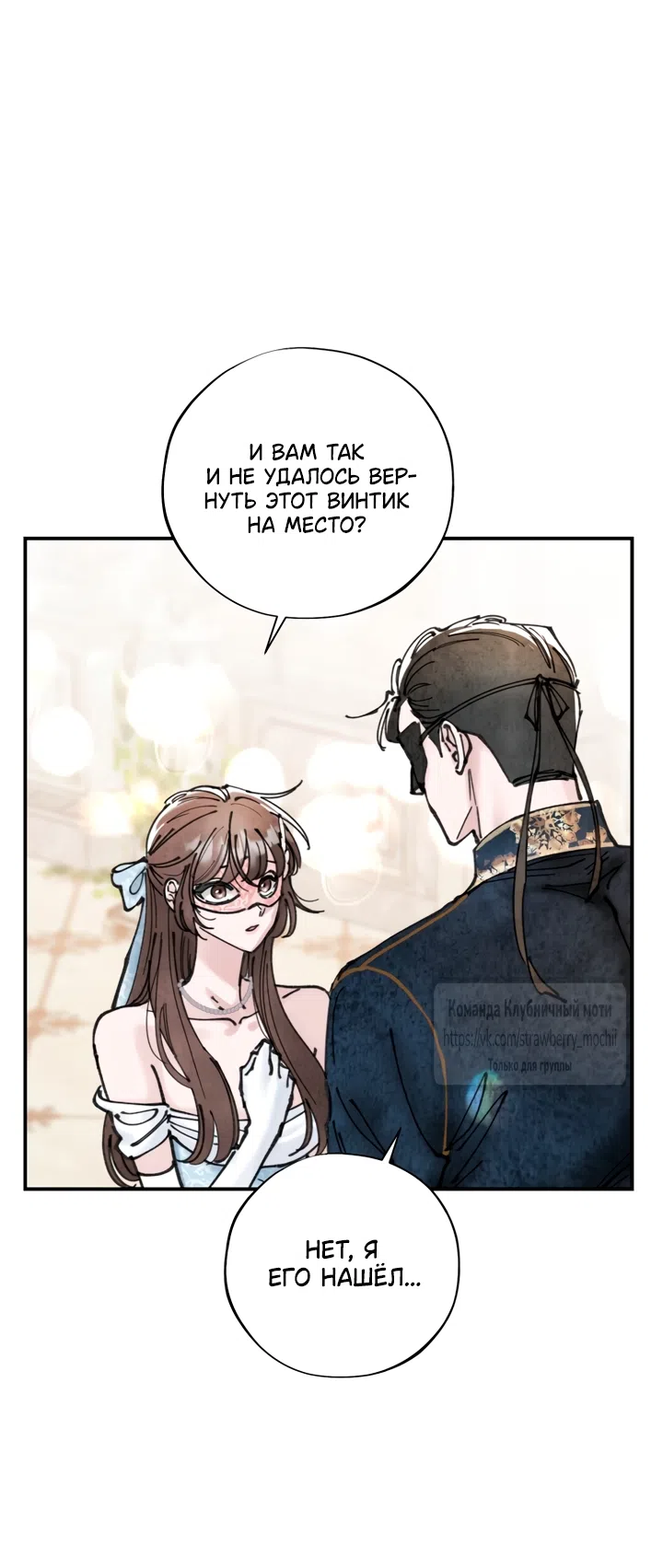 Страница 20 главы 7 манги Искушение горничной / The Maid’s Temptation