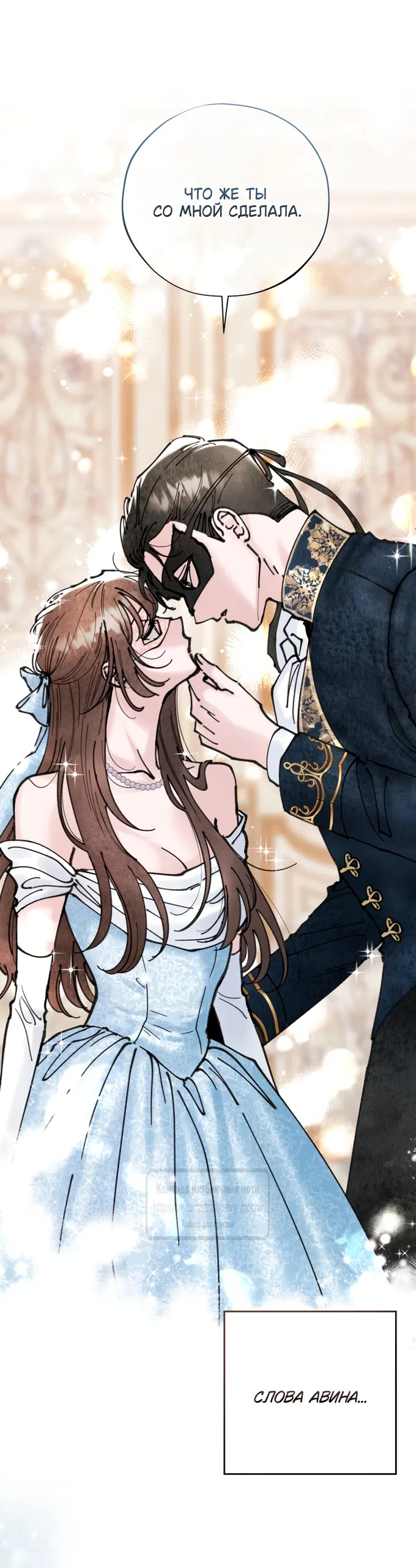 Страница 25 главы 7 манги Искушение горничной / The Maid’s Temptation