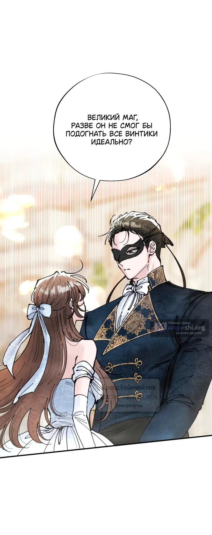 Страница 30 главы 7 манги Искушение горничной / The Maid’s Temptation