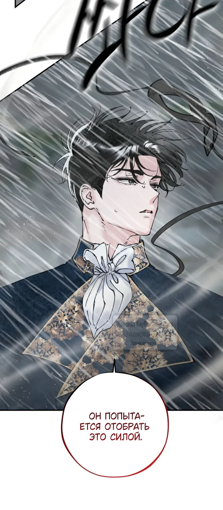 Страница 35 главы 7 манги Искушение горничной / The Maid’s Temptation