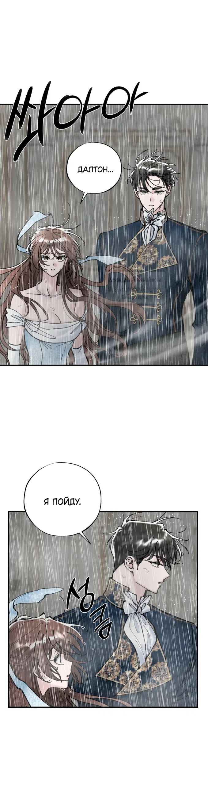 Страница 38 главы 7 манги Искушение горничной / The Maid’s Temptation