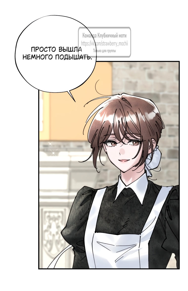 Страница 14 главы 11 манги Искушение горничной / The Maid’s Temptation