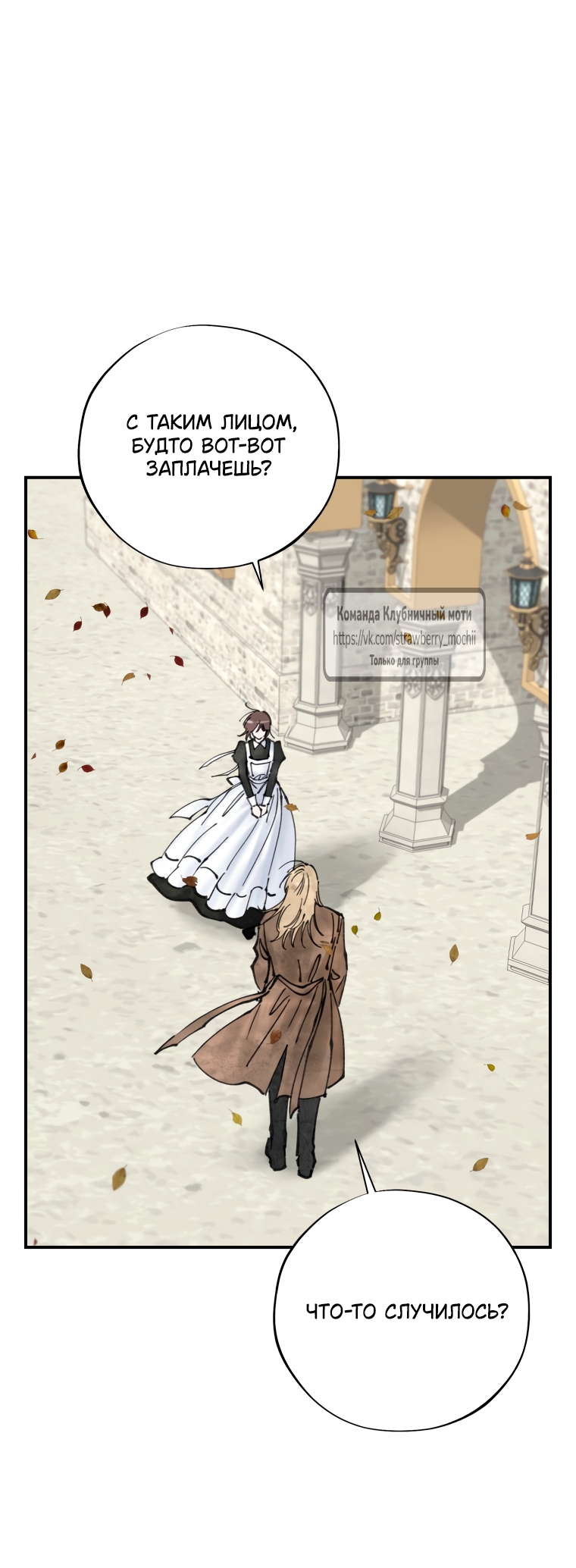 Страница 15 главы 11 манги Искушение горничной / The Maid’s Temptation