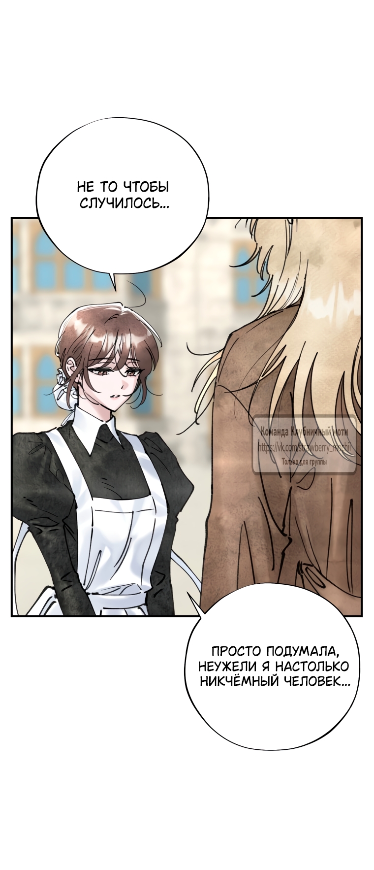 Страница 16 главы 11 манги Искушение горничной / The Maid’s Temptation