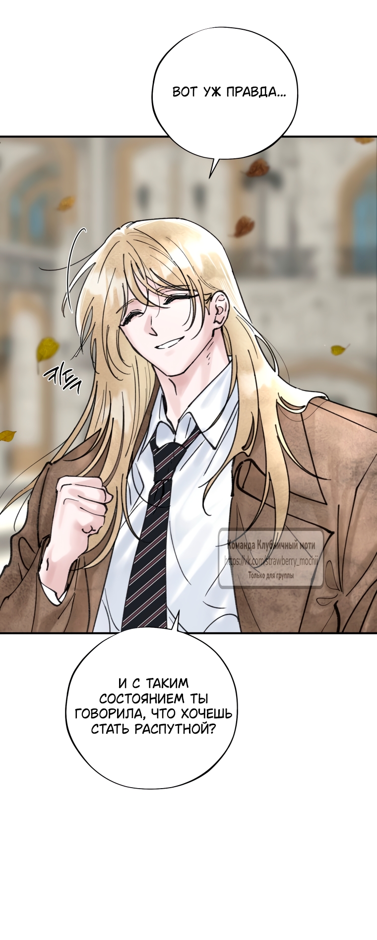 Страница 19 главы 11 манги Искушение горничной / The Maid’s Temptation