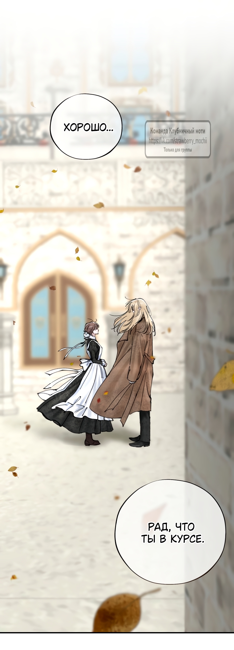 Страница 24 главы 11 манги Искушение горничной / The Maid’s Temptation