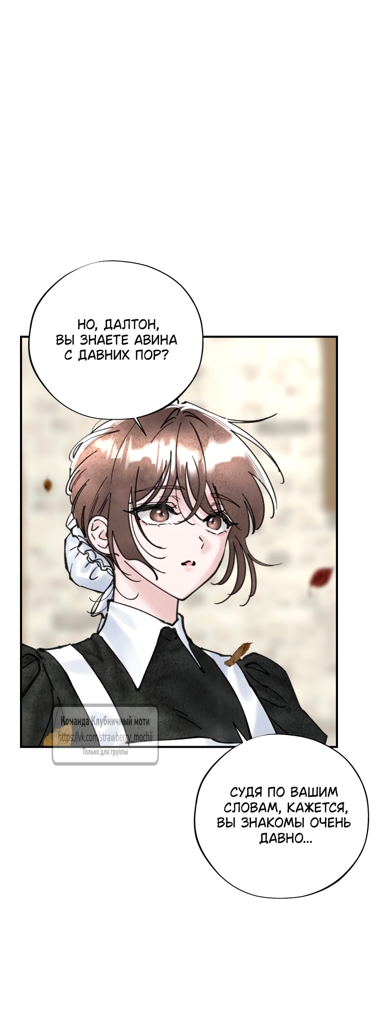 Страница 25 главы 11 манги Искушение горничной / The Maid’s Temptation