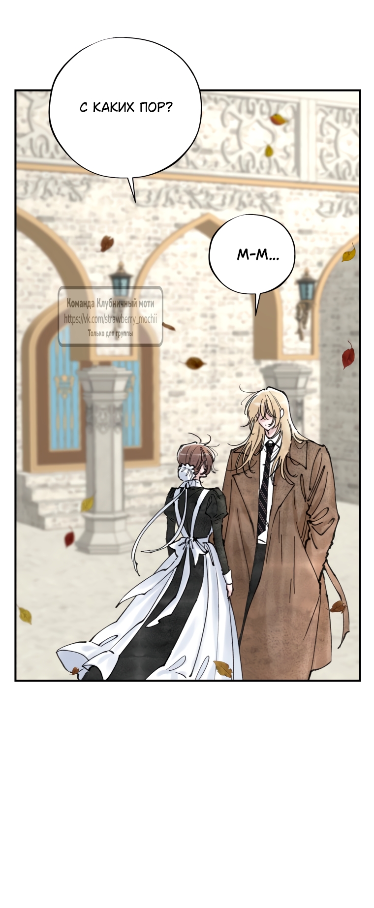 Страница 27 главы 11 манги Искушение горничной / The Maid’s Temptation