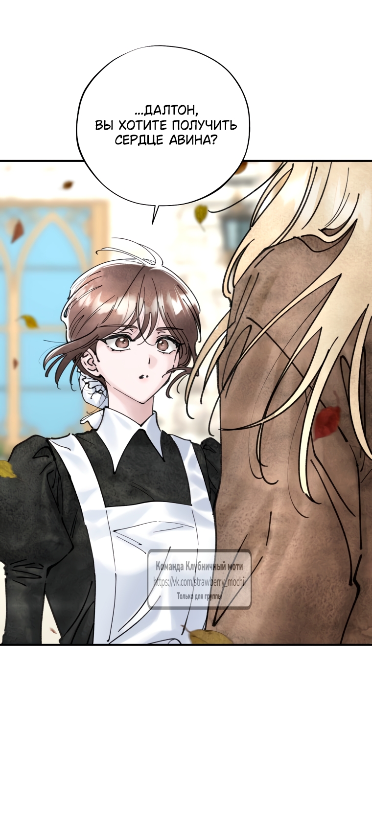 Страница 34 главы 11 манги Искушение горничной / The Maid’s Temptation
