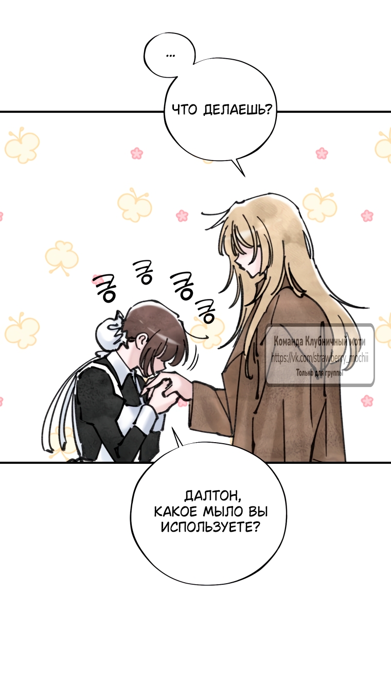 Страница 40 главы 11 манги Искушение горничной / The Maid’s Temptation