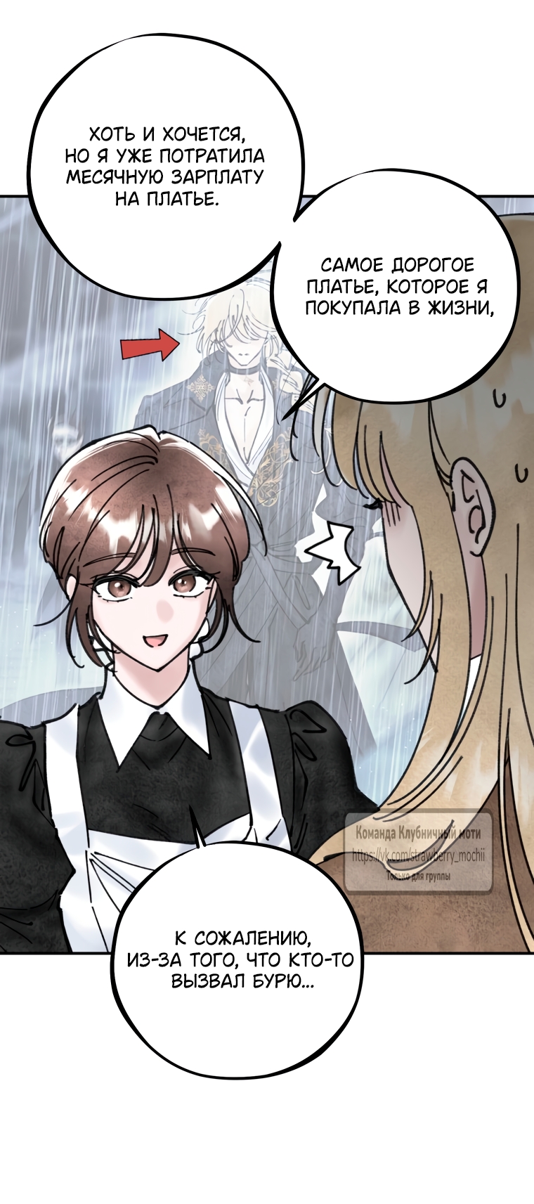 Страница 43 главы 11 манги Искушение горничной / The Maid’s Temptation