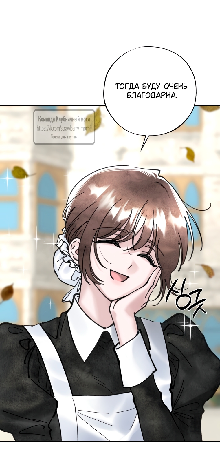Страница 45 главы 11 манги Искушение горничной / The Maid’s Temptation